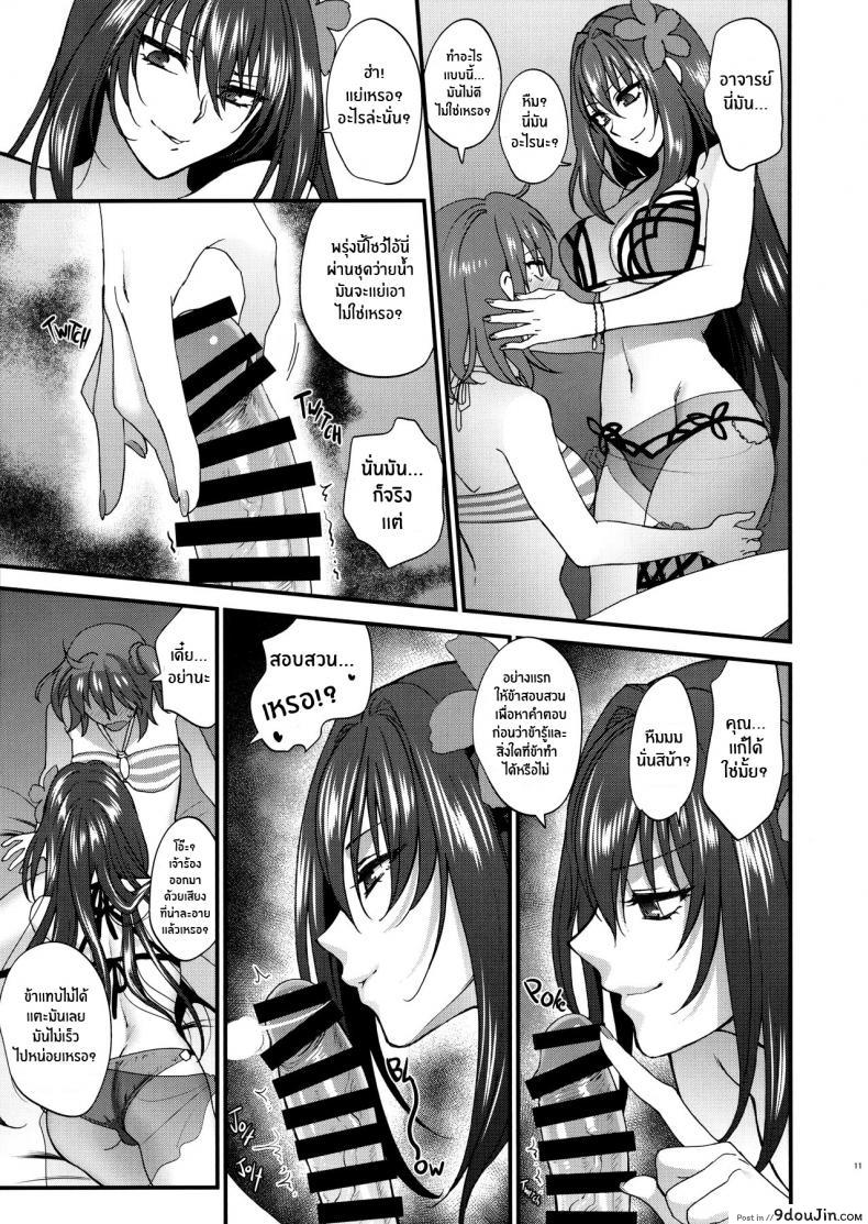 อ่านโดจิน เรื่องนี้ชิโชวจัดให้ [Earthean (Syoukaki)] dopamint! (Fate Grand Order) แปลไทย หน้าที่ 10