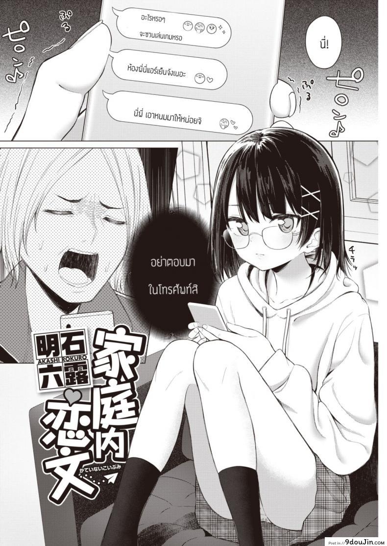 อ่านโดจิน พูดออกมาสิ [Akashi Rokuro] Kateinai Koibumi หน้าที่ 2