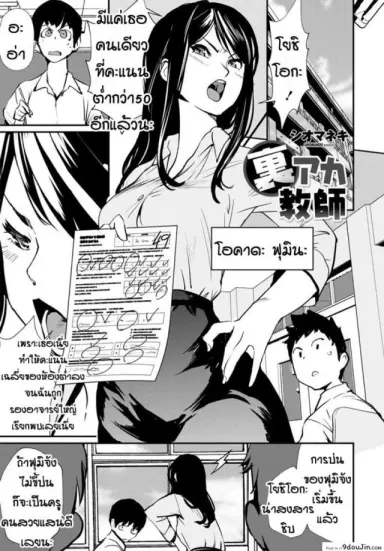Ura aka kyoushi [Shiomaneki] แปลไทย