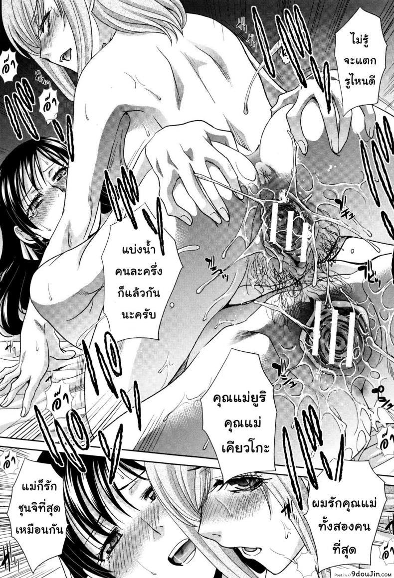 อ่านโดจิน คุณแม่ทางเลือก [Itaba Hiroshi] Haha Futari | Two Mothers (Haha Futari) ภาค 5 อ่านฟรี หน้าที่ 21