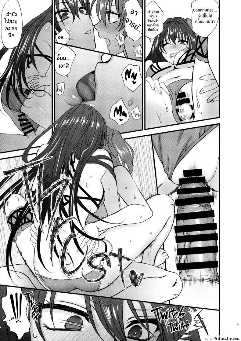 อ่านโดจิน เรื่องนี้ชิโชวจัดให้ [Earthean (Syoukaki)] dopamint! (Fate Grand Order) แปลไทย หน้าที่ 20