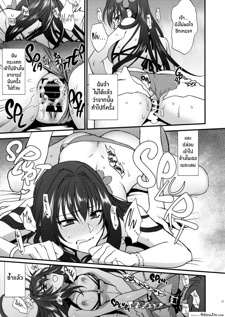 อ่านโดจิน เรื่องนี้ชิโชวจัดให้ [Earthean (Syoukaki)] dopamint! (Fate Grand Order) แปลไทย หน้าที่ 22