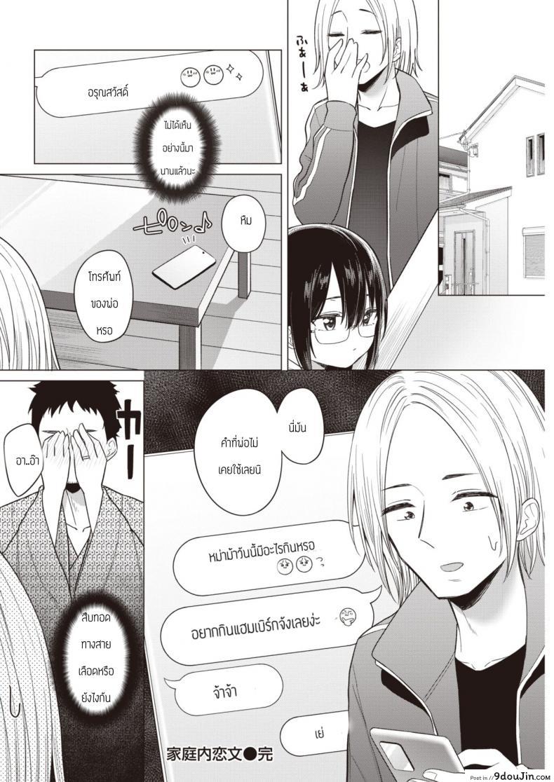 อ่านโดจิน พูดออกมาสิ [Akashi Rokuro] Kateinai Koibumi แปลไทย หน้าที่ 19