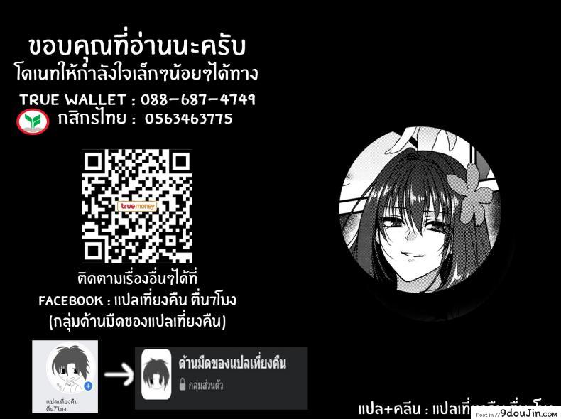 อ่านโดจิน เรื่องนี้ชิโชวจัดให้ [Earthean (Syoukaki)] dopamint! (Fate Grand Order) แปลไทย หน้าที่ 28