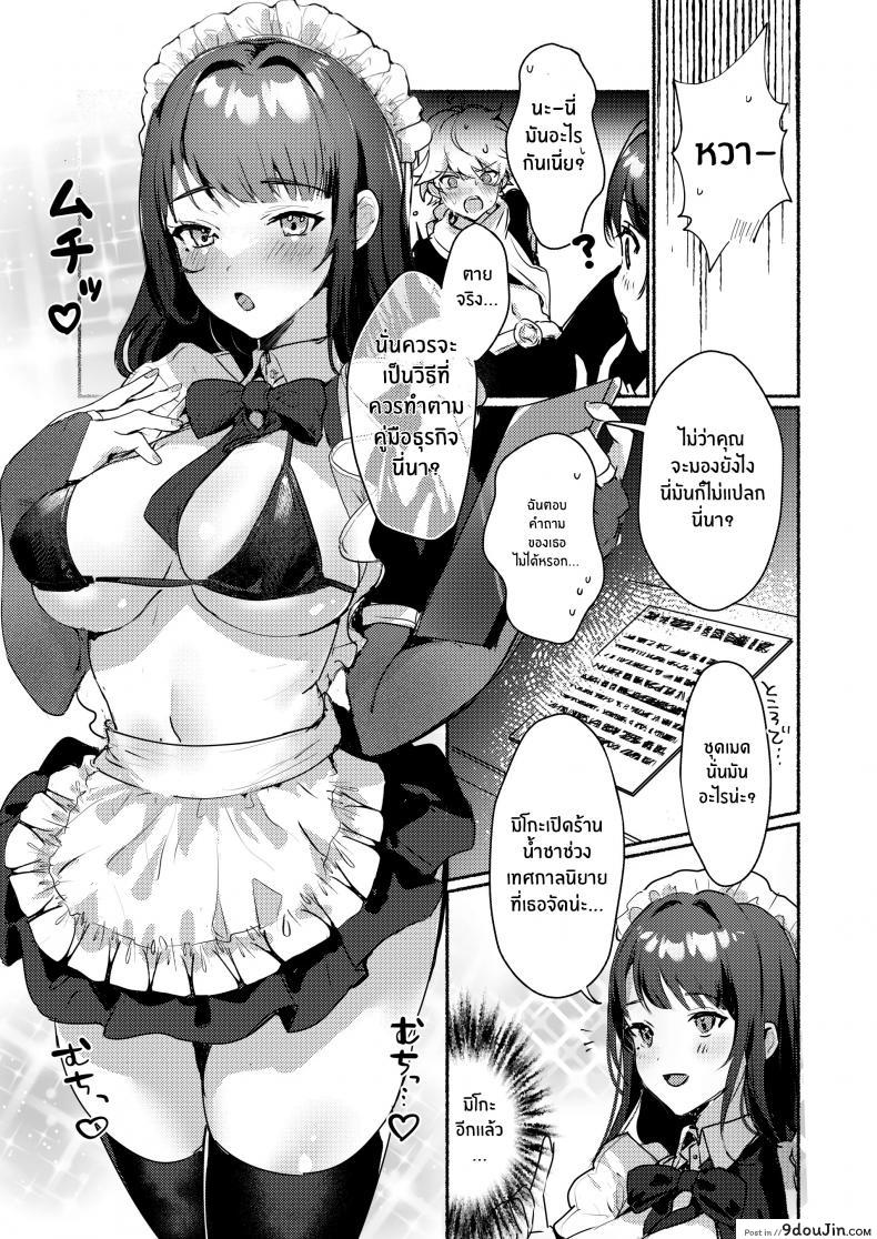 อ่านโดจิน โรงน้ำชาพาเสียว[Yabatani Land (Homina Mia)] Inazuma Da-Maid Chaya ~Itsumo yori Ecchi na Kibun no Maid-san to Cosplay Ecchi~ หน้าที่ 4