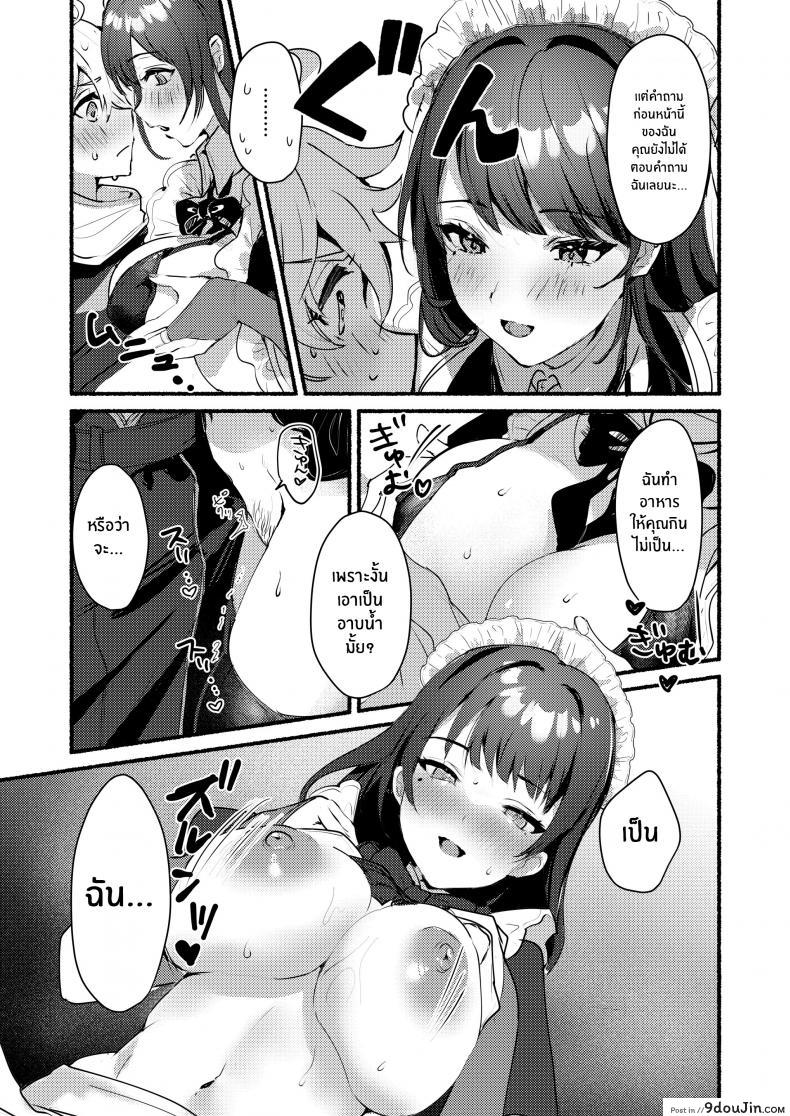 อ่านโดจิน โรงน้ำชาพาเสียว [Yabatani Land (Homina Mia)] แปลไทย หน้าที่ 6