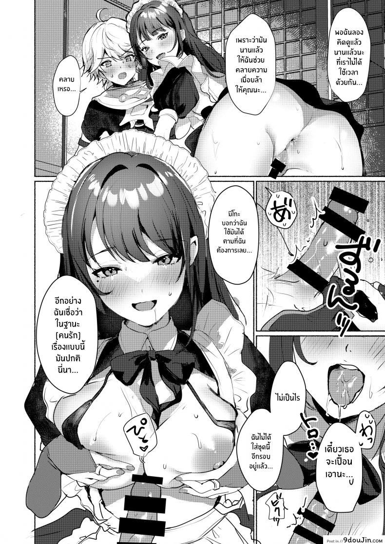 อ่านโดจิน โรงน้ำชาพาเสียว [Yabatani Land (Homina Mia)] แปลไทย หน้าที่ 7