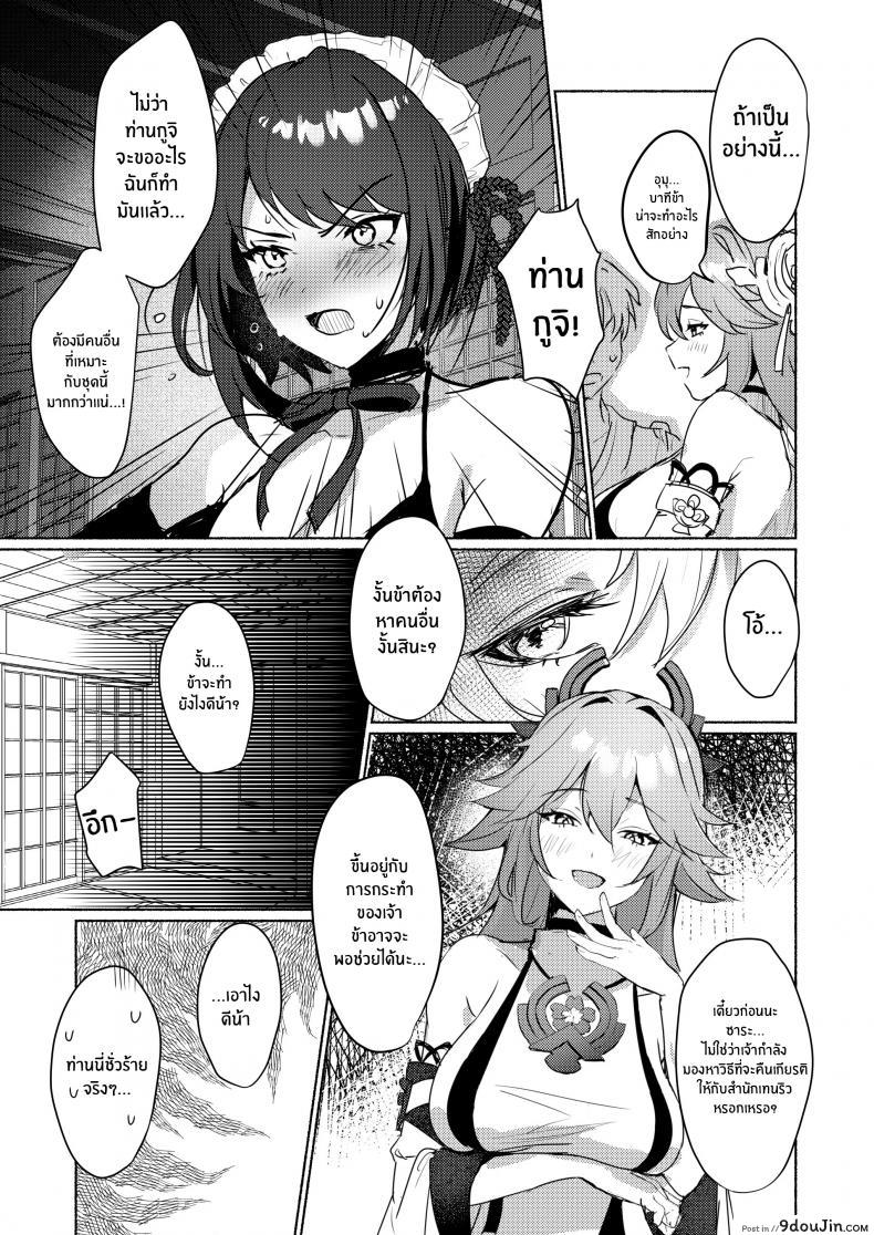 อ่านโดจิน โรงน้ำชาพาเสียว [Yabatani Land (Homina Mia)] แปลไทย หน้าที่ 16