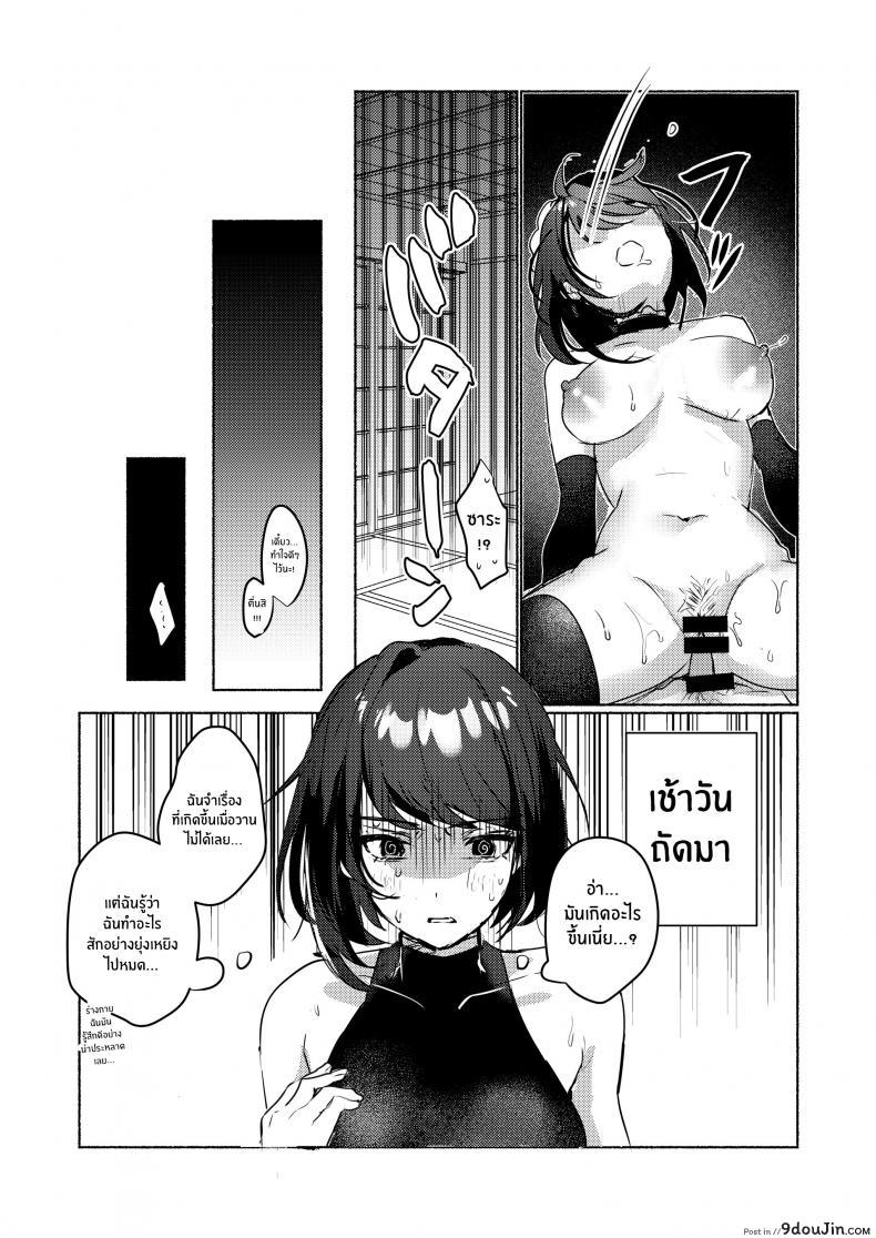 อ่านโดจิน โรงน้ำชาพาเสียว [Yabatani Land (Homina Mia)] แปลไทย หน้าที่ 24