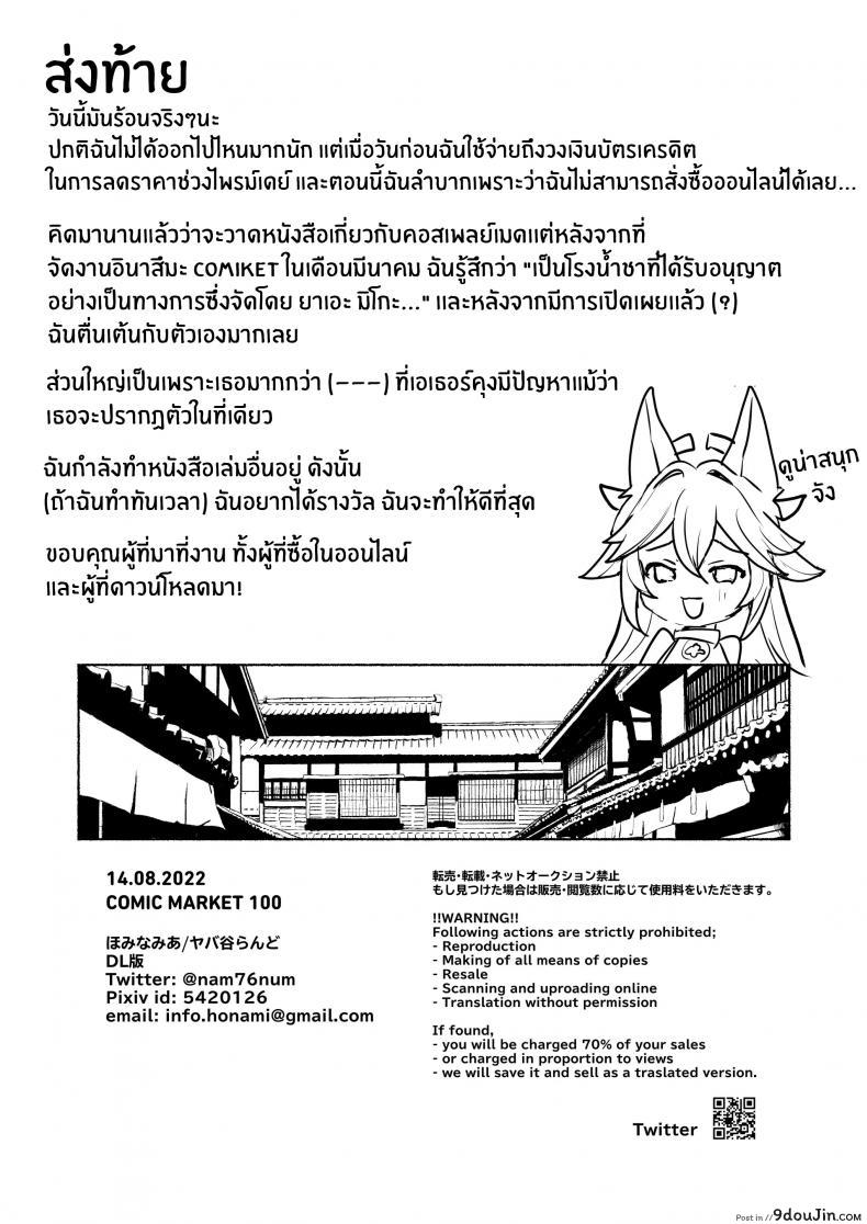 อ่านโดจิน โรงน้ำชาพาเสียว [Yabatani Land (Homina Mia)] แปลไทย หน้าที่ 25