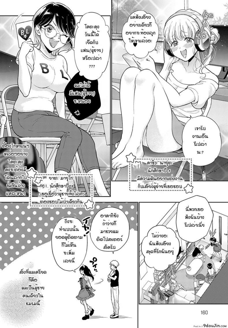 อ่านโดจิน ข้อดีของการเป็นผู้ชายคนเดียว [Yumemi Teer] Wakarasuya for me หน้าที่ 2