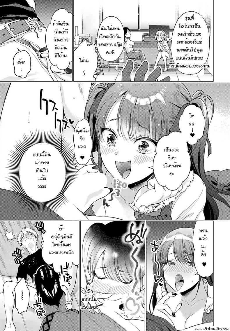 อ่านโดจิน ข้อดีของการเป็นผู้ชายคนเดียว [Yumemi Teer] Wakarasuya for me แปลไทย หน้าที่ 5