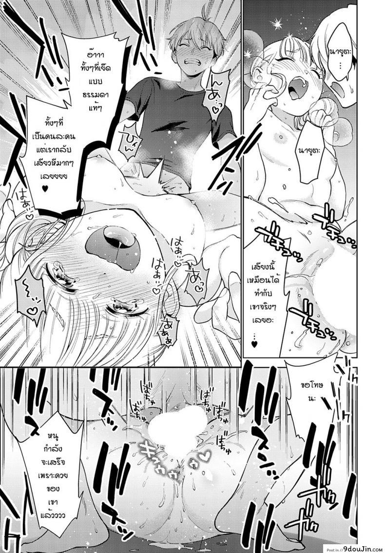 อ่านโดจิน ข้อดีของการเป็นผู้ชายคนเดียว [Yumemi Teer] Wakarasuya for me แปลไทย หน้าที่ 15