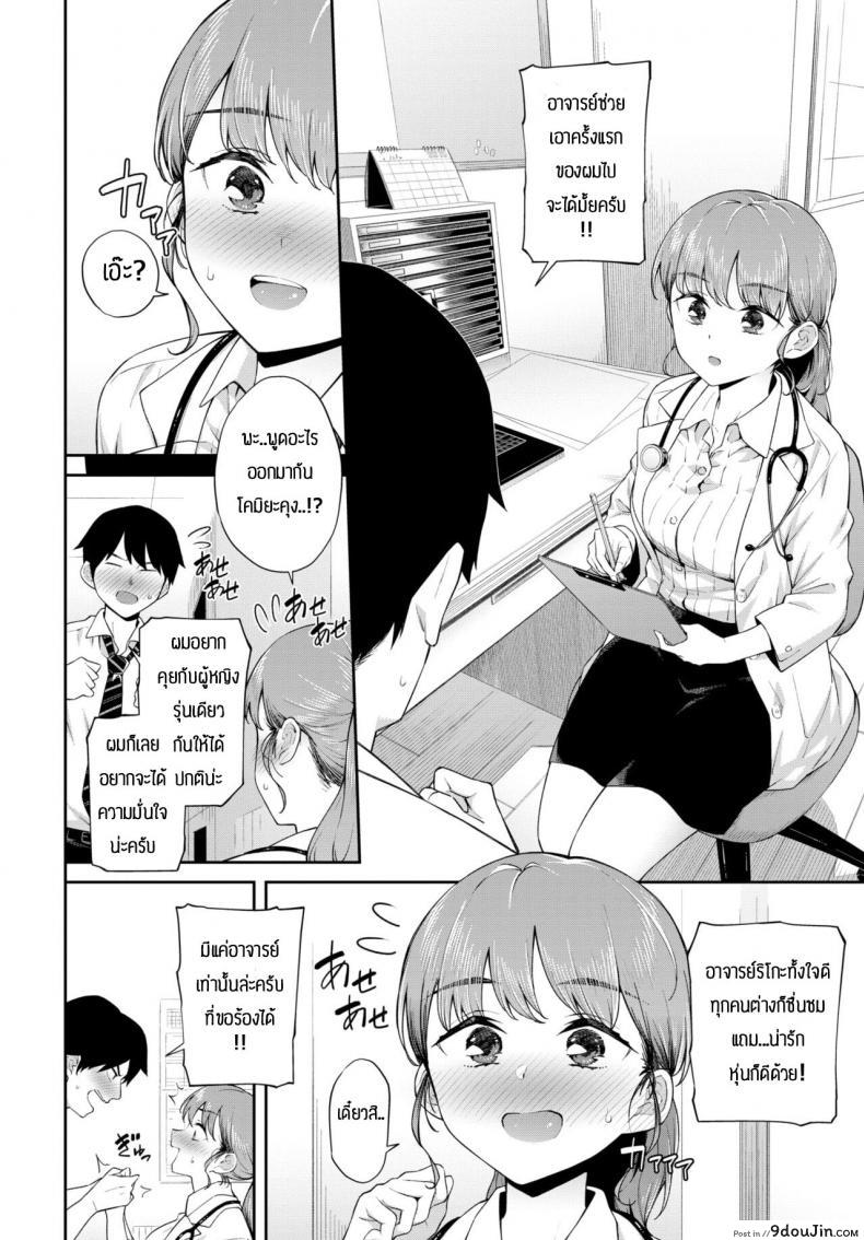 อ่านโดจิน ให้คำแนะนำหนุ่มซิง [Soramame-san] Dotei Counselling หน้าที่ 2