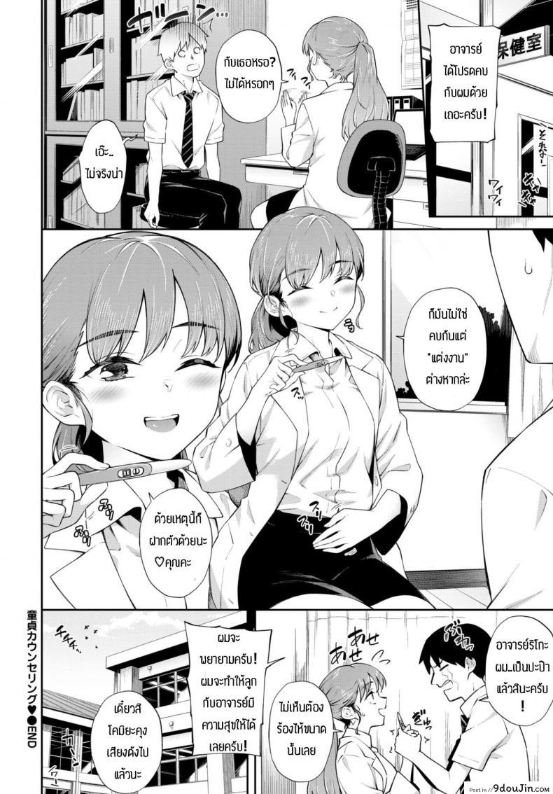 อ่านโดจิน ให้คำแนะนำหนุ่มซิง [Soramame-san] Dotei Counselling แปลไทย หน้าที่ 20