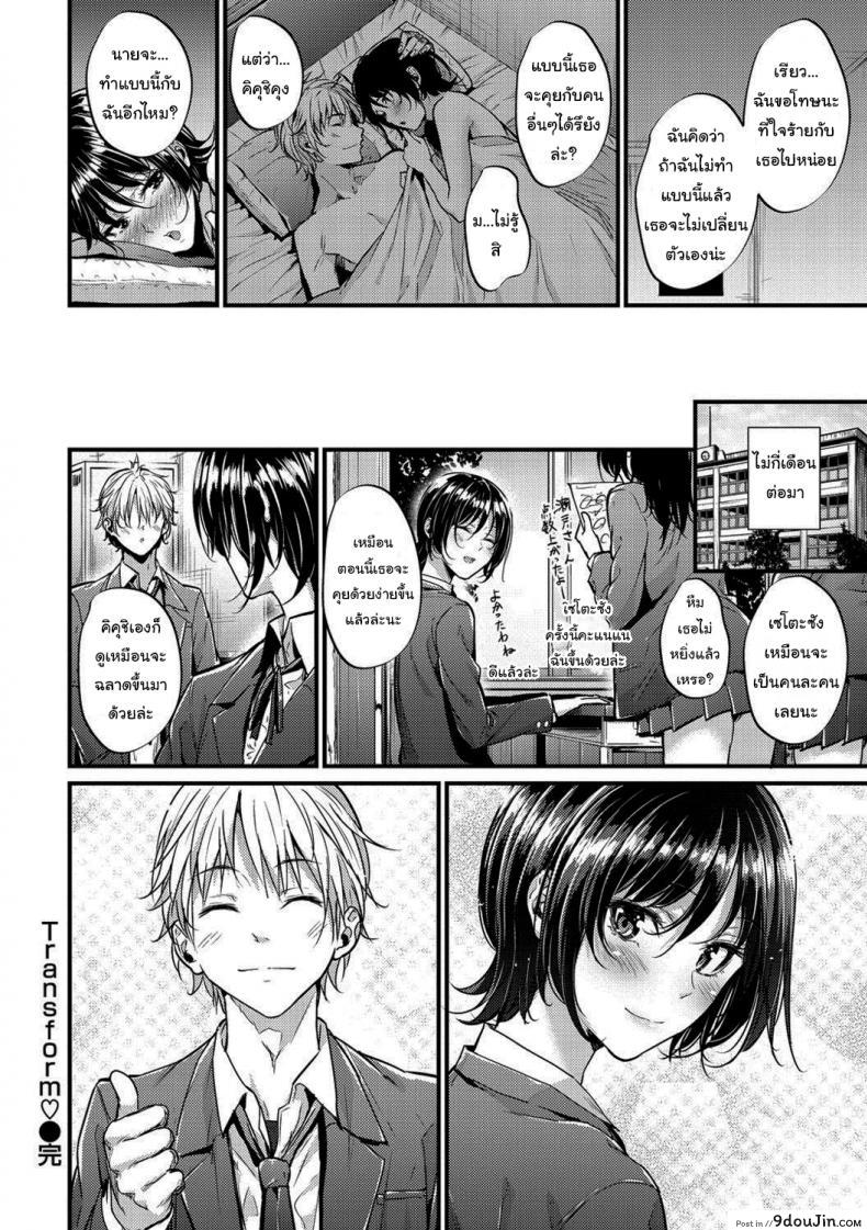 อ่านโดจิน การแลกเปลี่ยนที่เท่าเทียม [Mikuni Mizuki] Transform แปลไทย หน้าที่ 18
