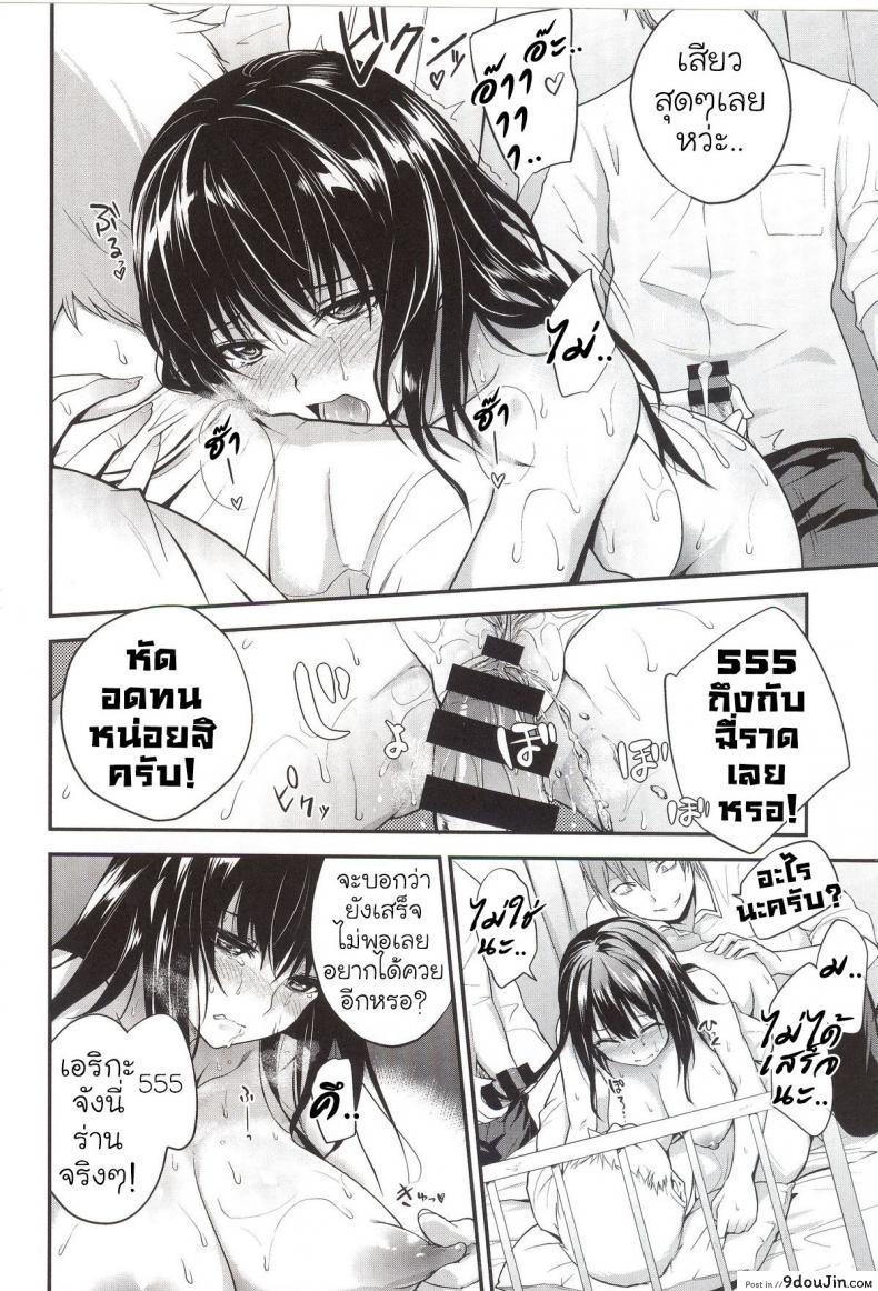 อ่านโดจิน มันเป็นแผน [Monorino] Erika no sabotage ซับไทย หน้าที่ 12