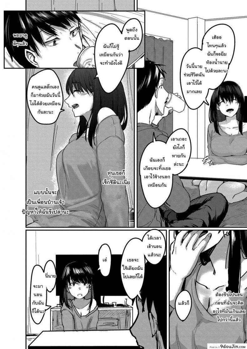 อ่านโดจิน ขอฉันเข้าไปพักหน่อยนะคุณเพื่อนข้างห้อง [Shiragiku] I Want to Stay by Your Side Room 405 แปลไทย หน้าที่ 4