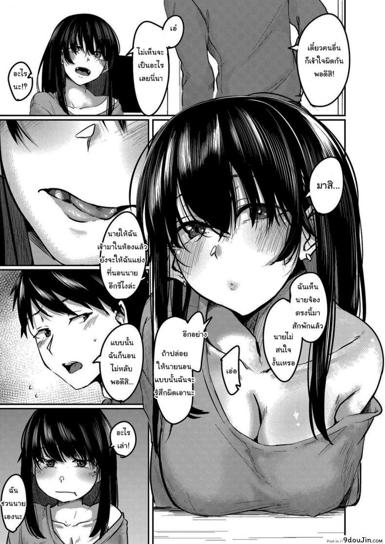 อ่านโดจิน ขอฉันเข้าไปพักหน่อยนะคุณเพื่อนข้างห้อง [Shiragiku] I Want to Stay by Your Side Room 405 แปลไทย หน้าที่ 5