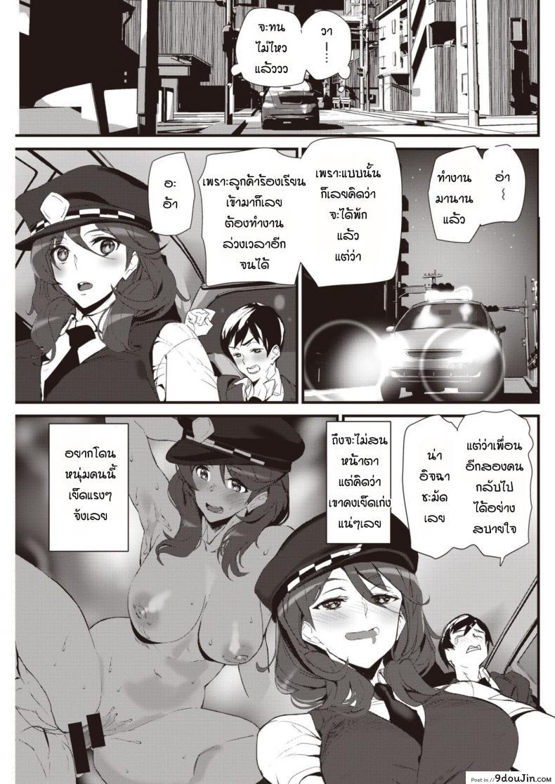 อ่านโดจิน Hatsujou Taxi [Ashiomi Masato] แปลไทย หน้าที่ 3