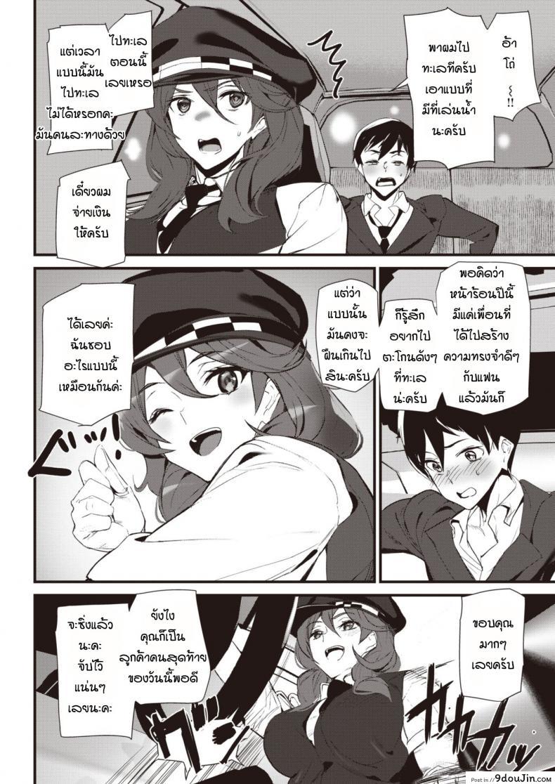 อ่านโดจิน Hatsujou Taxi [Ashiomi Masato] แปลไทย หน้าที่ 6