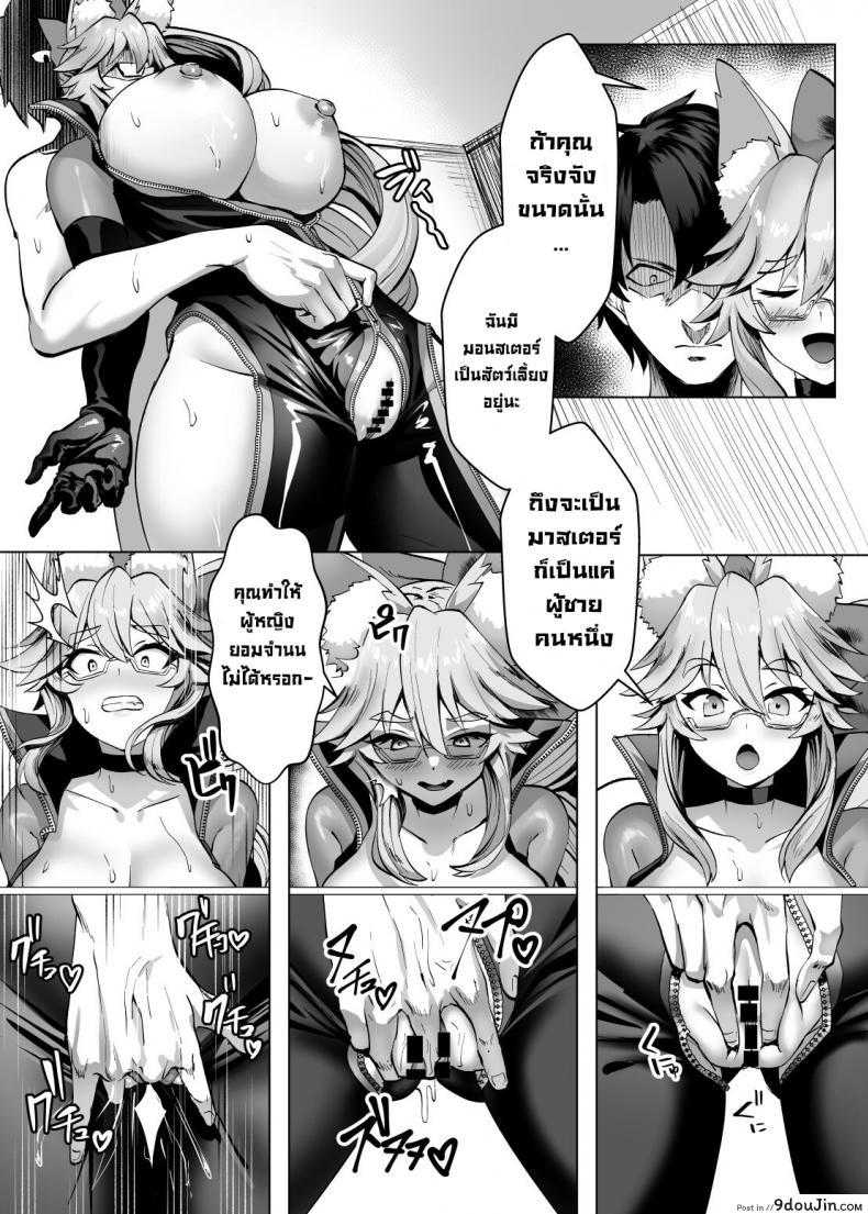 อ่านโดจิน ข้อเสนอแลกเปลี่ยน [Yumenekoya (Muunyan)] Kemono to no Keiyaku A Contract with a Beast (FateGrand Order) แปลไทย หน้าที่ 9