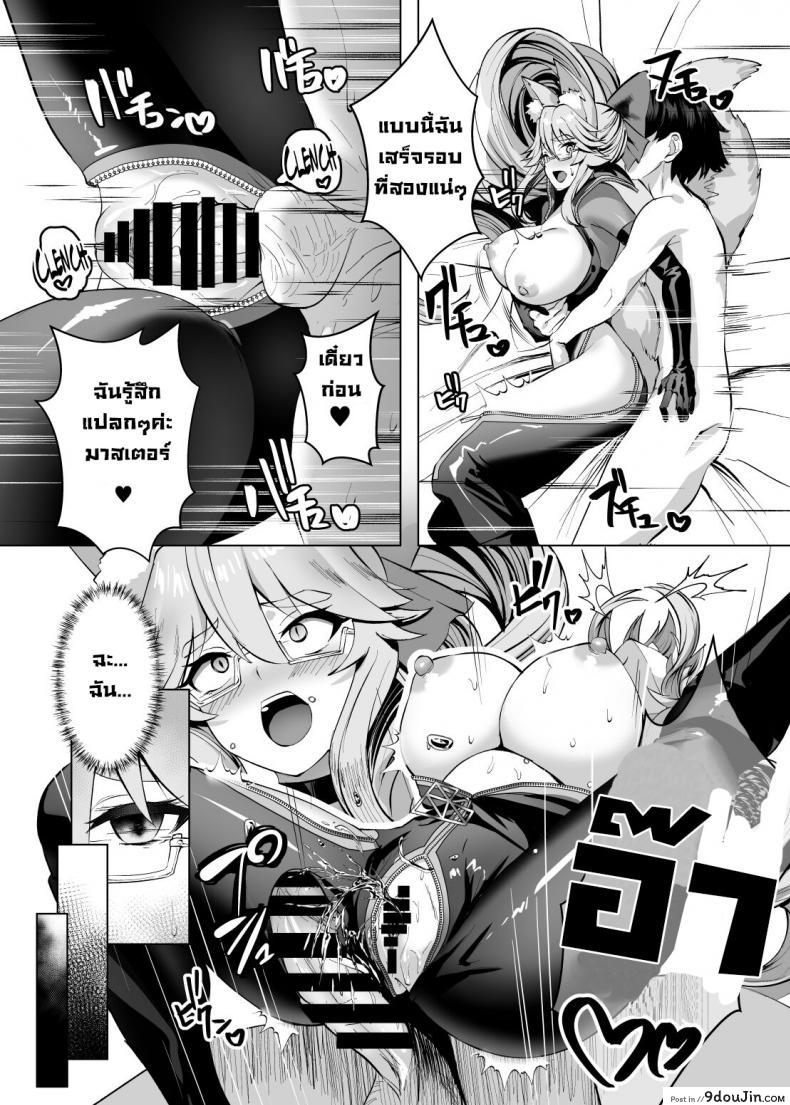 อ่านโดจิน ข้อเสนอแลกเปลี่ยน [Yumenekoya (Muunyan)] Kemono to no Keiyaku A Contract with a Beast (FateGrand Order) แปลไทย หน้าที่ 14