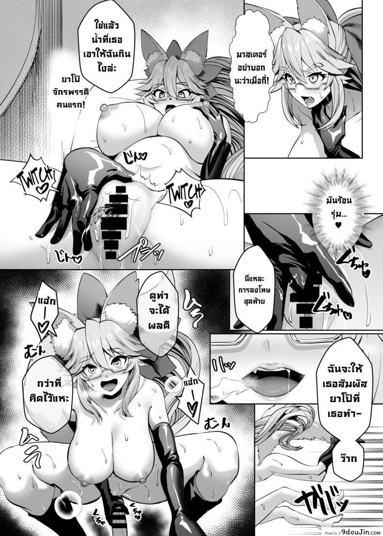 อ่านโดจิน ข้อเสนอแลกเปลี่ยน [Yumenekoya (Muunyan)] Kemono to no Keiyaku A Contract with a Beast (FateGrand Order) แปลไทย หน้าที่ 17