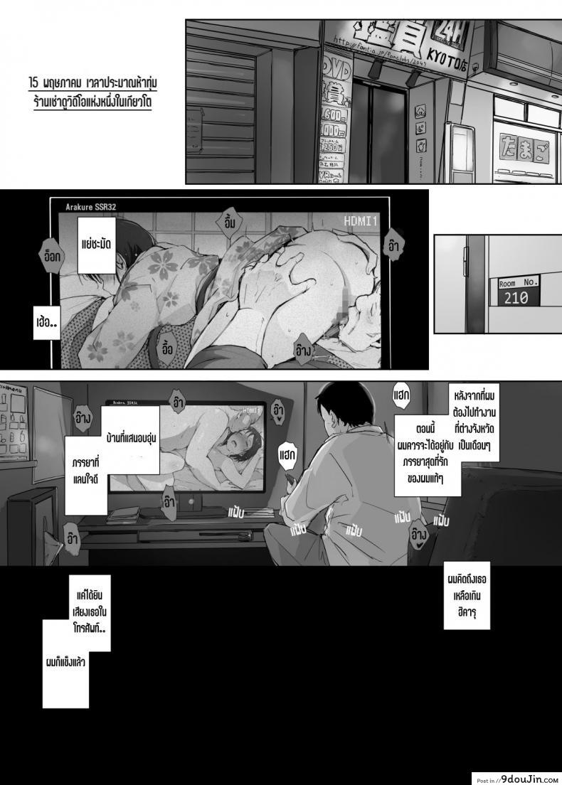 อ่านโดจิน เมียนายนั้น เสร็จฉันเมือคืนนี้ [Arakureta Monotachi (Arakure)] Saikou ni Tabegoro no Yoru – I made her mine last night หน้าที่ 2