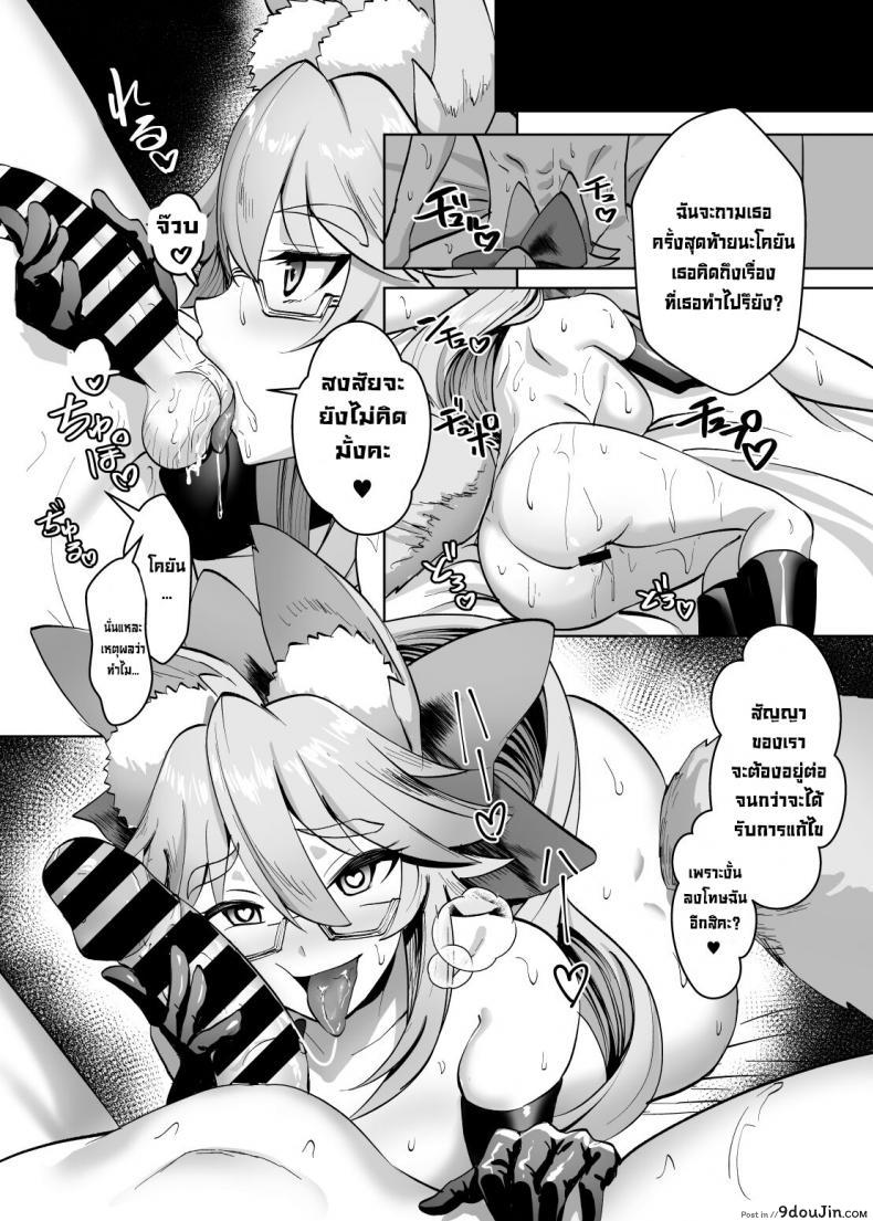 อ่านโดจิน ข้อเสนอแลกเปลี่ยน [Yumenekoya (Muunyan)] Kemono to no Keiyaku A Contract with a Beast (FateGrand Order) แปลไทย หน้าที่ 25