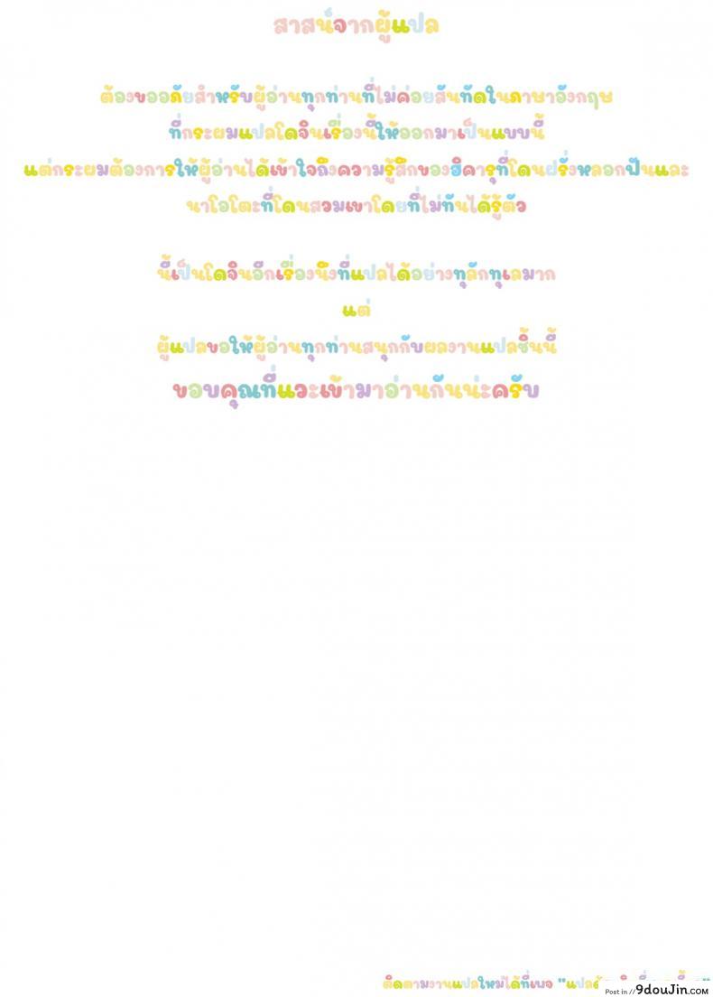อ่านโดจิน Saikou ni Tabegoro no Yoru [Arakureta Monotachi (Arakure)] แปลไทย หน้าที่ 38