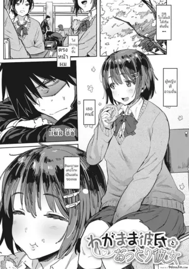 Nee,… Shiyo [Pija] แปลไทย