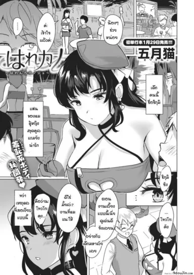 วิธีฝึกแฟนสาวผู้ขี้อาย [Satsuki Neko] harenchi kanojo แปลไทย
