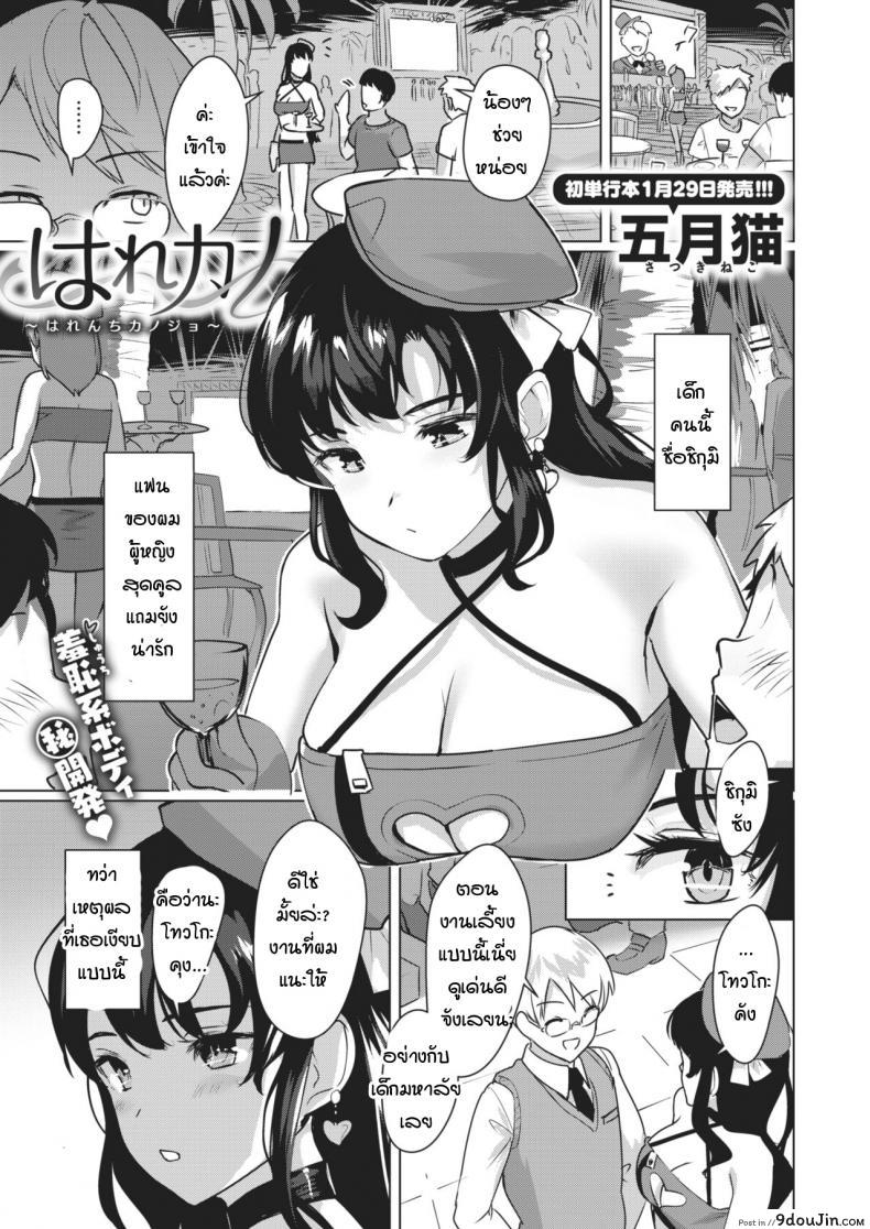 อ่านโดจิน วิธีฝึกแฟนสาวผู้ขี้อาย [Satsuki Neko] harenchi kanojo