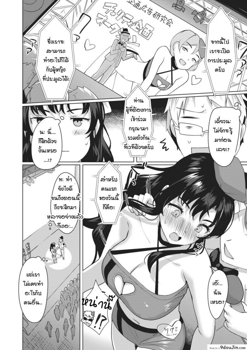 อ่านโดจิน วิธีฝึกแฟนสาวผู้ขี้อาย [Satsuki Neko] harenchi kanojo แปลไทย หน้าที่ 4
