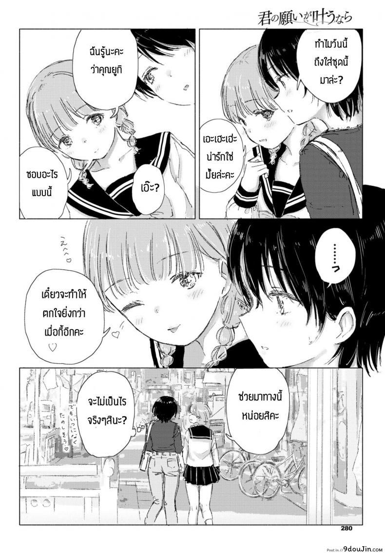 อ่านโดจิน ทำความปราถนาของเธอให้เป็นจริง [Syou] Kimi no negai ga kanaunara ซับไทย หน้าที่ 6