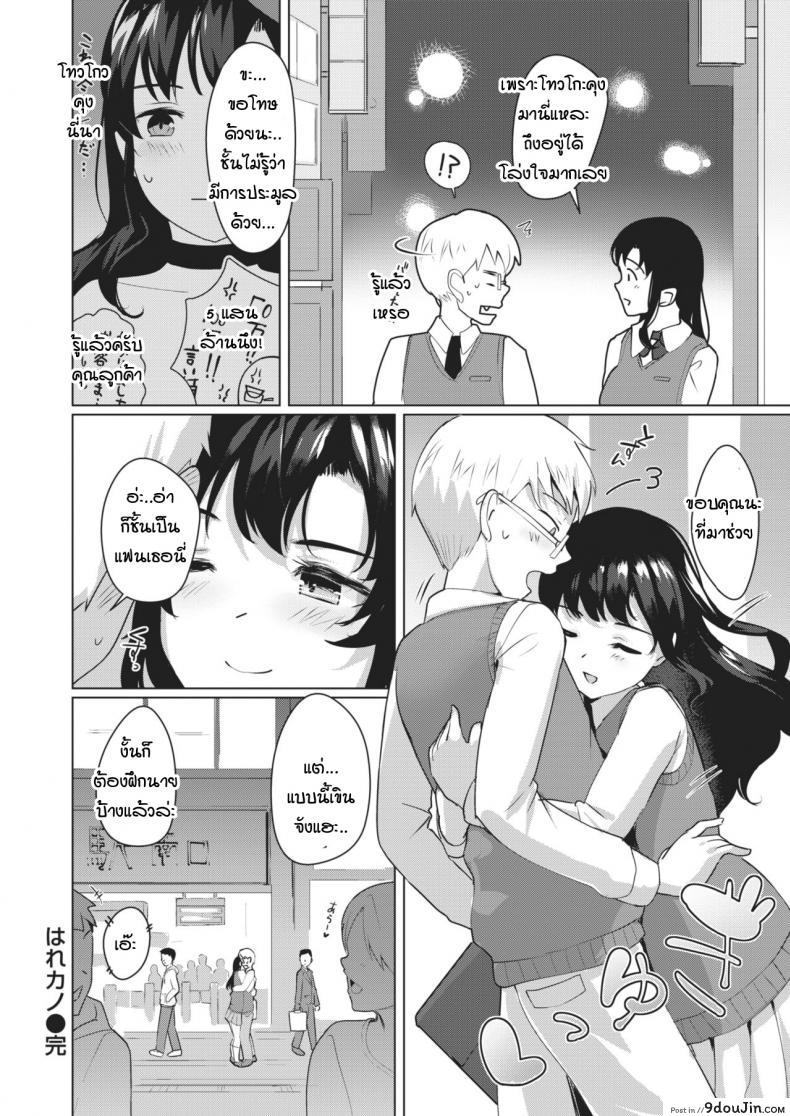 อ่านโดจิน วิธีฝึกแฟนสาวผู้ขี้อาย [Satsuki Neko] harenchi kanojo แปลไทย หน้าที่ 20