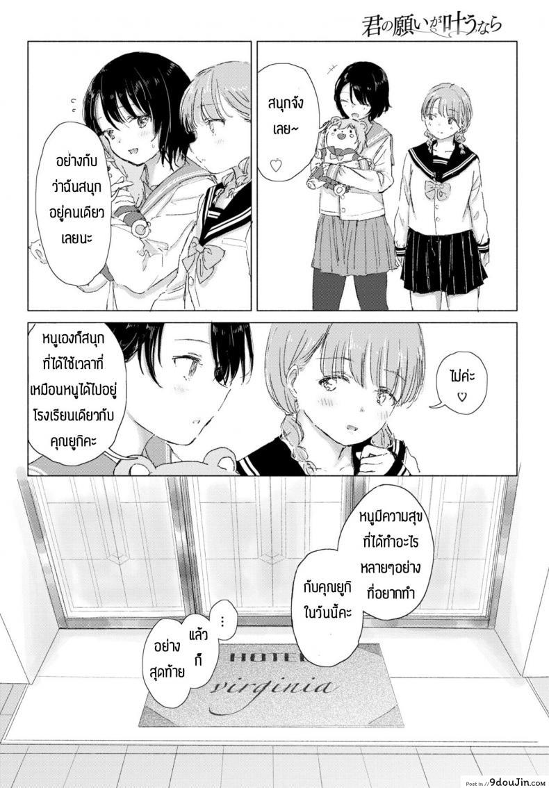 อ่านโดจิน ทำความปราถนาของเธอให้เป็นจริง [Syou] Kimi no negai ga kanaunara ซับไทย หน้าที่ 12