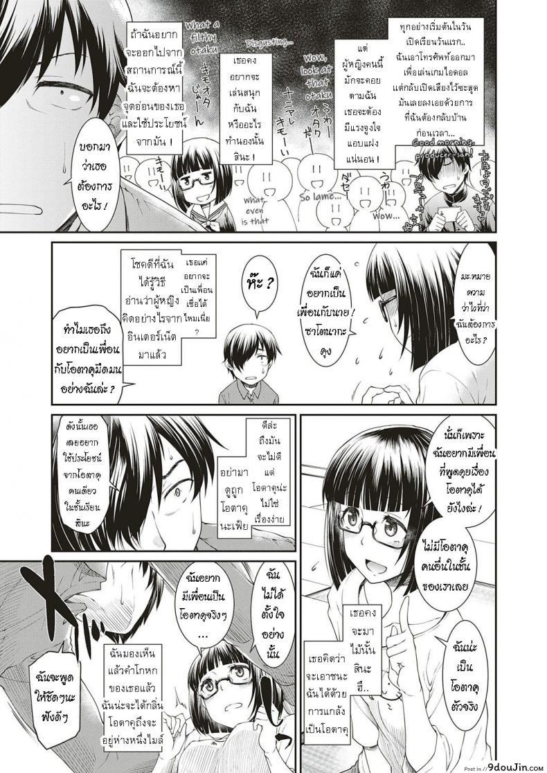 อ่านโดจิน โอตาคุคิดเยอะ [Hisakawa Tinn] Otaku de Inkya no Ore ni Guigui Kuru Joshi ga Iru Ken หน้าที่ 3