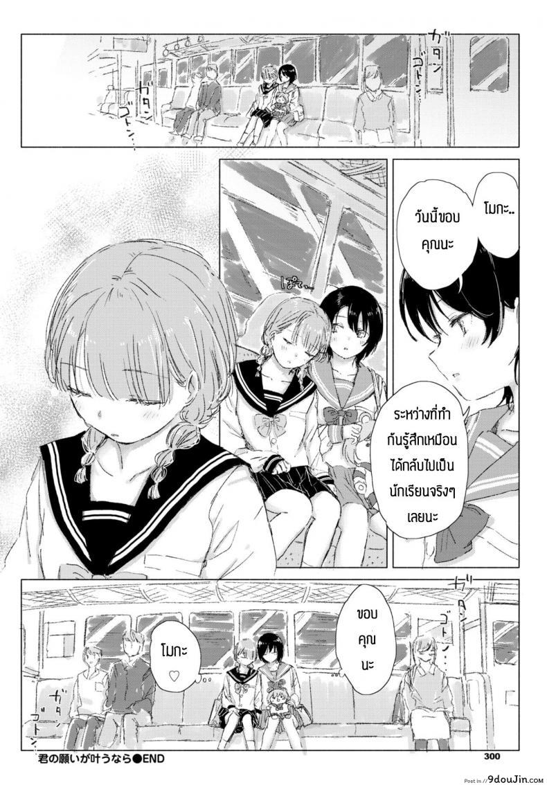 อ่านโดจิน ทำความปราถนาของเธอให้เป็นจริง [Syou] Kimi no negai ga kanaunara ซับไทย หน้าที่ 26