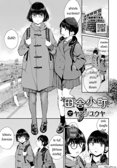 ความรักของพี่น้อง [Yamada Yuuya] Inaka komachi แปลไทย
