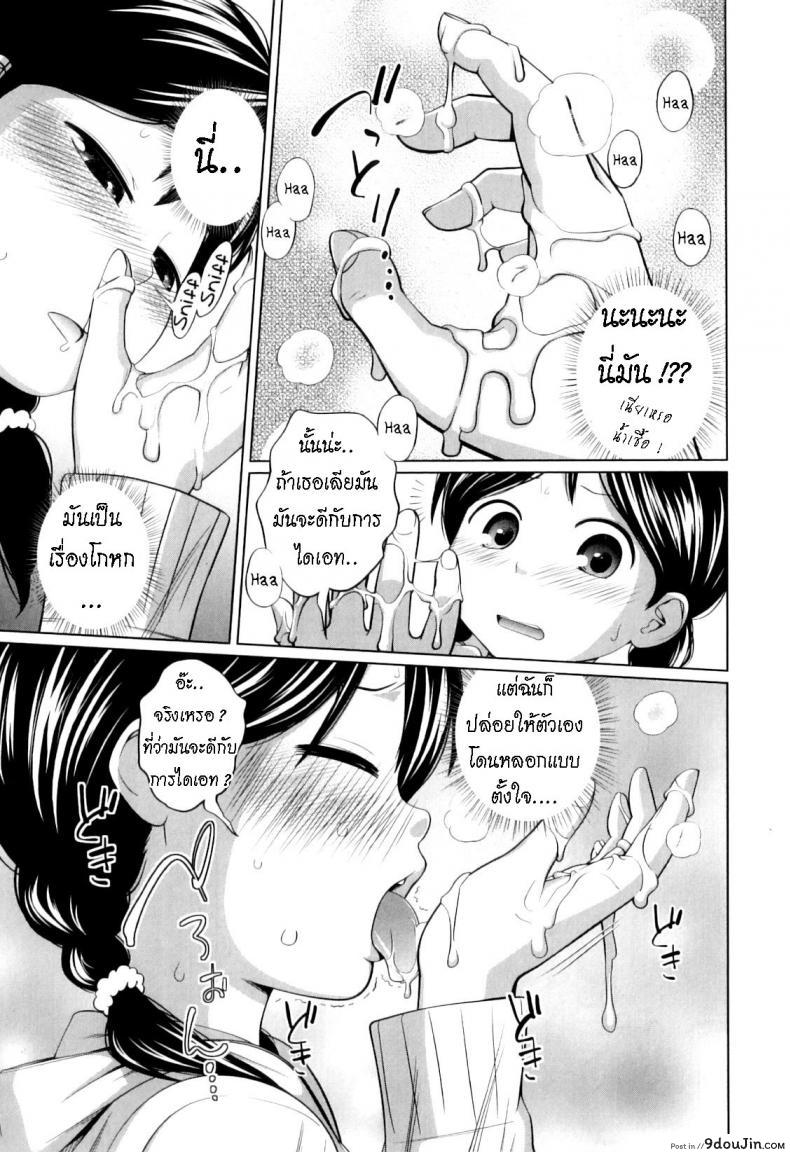 อ่านโดจิน ไดเอท [Tsubaki Jushirou] Do you Diet! แปลไทย หน้าที่ 11