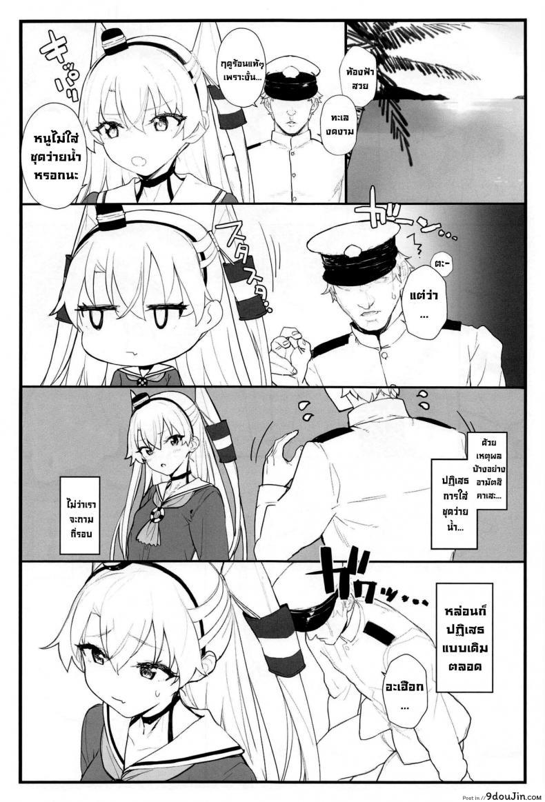 อ่านโดจิน อามัตสึคาเสะขี้อ้อน (COMIC1☆16) [remora field (remora)] Ama Ama Amatsukaze  Sweet Amatsukaze หน้าที่ 2