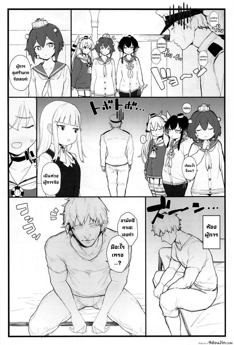 อ่านโดจิน อามัตสึคาเสะขี้อ้อน (COMIC1☆16) [remora field (remora)] Ama Ama Amatsukaze  Sweet Amatsukaze หน้าที่ 3