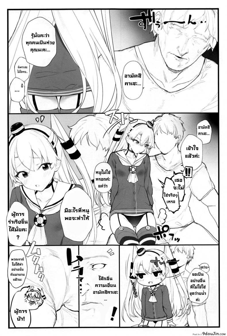 อ่านโดจิน อามัตสึคาเสะขี้อ้อน (COMIC1☆16) [remora field (remora)] Ama Ama Amatsukaze  Sweet Amatsukaze หน้าที่ 4