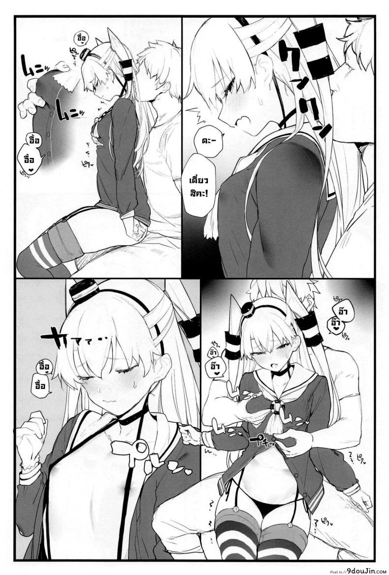อ่านโดจิน อามัตสึคาเสะขี้อ้อน (COMIC1☆16) [remora field (remora)] Ama Ama Amatsukaze  Sweet Amatsukaze หน้าที่ 5