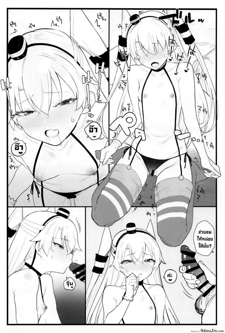 อ่านโดจิน Ama Ama Amatsukaze (COMIC1☆16) [remora field (remora)] แปลไทย หน้าที่ 11