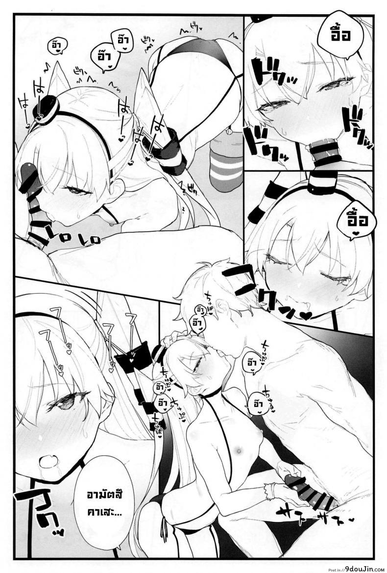 อ่านโดจิน Ama Ama Amatsukaze (COMIC1☆16) [remora field (remora)] แปลไทย หน้าที่ 13