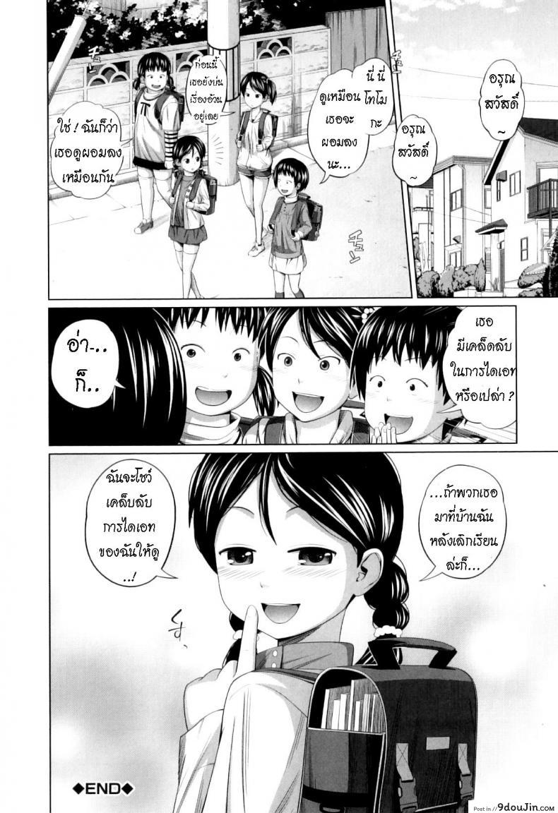 อ่านโดจิน ไดเอท [Tsubaki Jushirou] Do you Diet! แปลไทย หน้าที่ 24