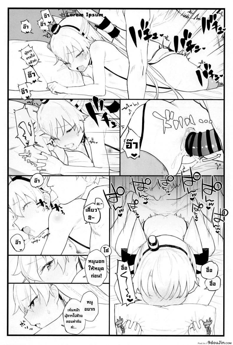 อ่านโดจิน Ama Ama Amatsukaze (COMIC1☆16) [remora field (remora)] แปลไทย หน้าที่ 17